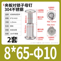 M8*65-10 (2 комплекта)