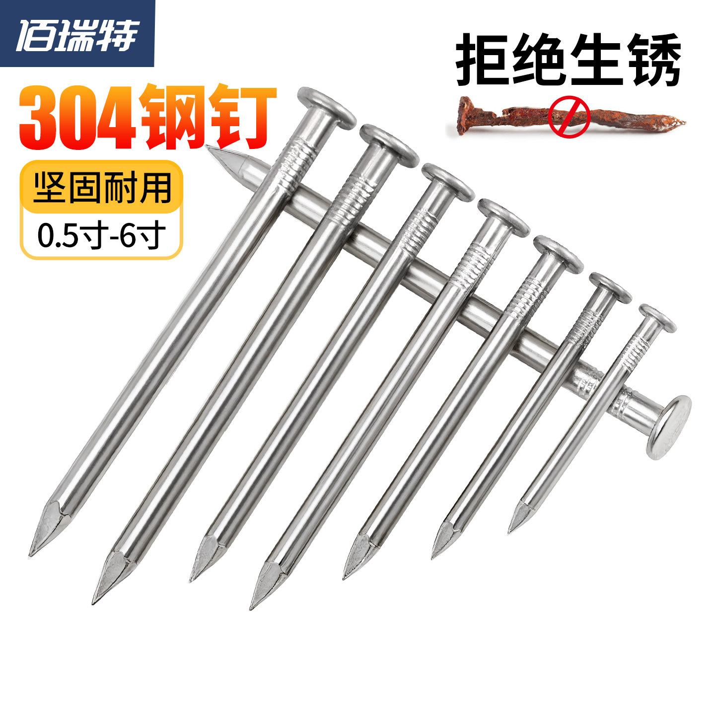 佰瑞特304不锈钢洋钉木头木工圆钉钢钉铁钉钉子墙钉射钉挂画钉