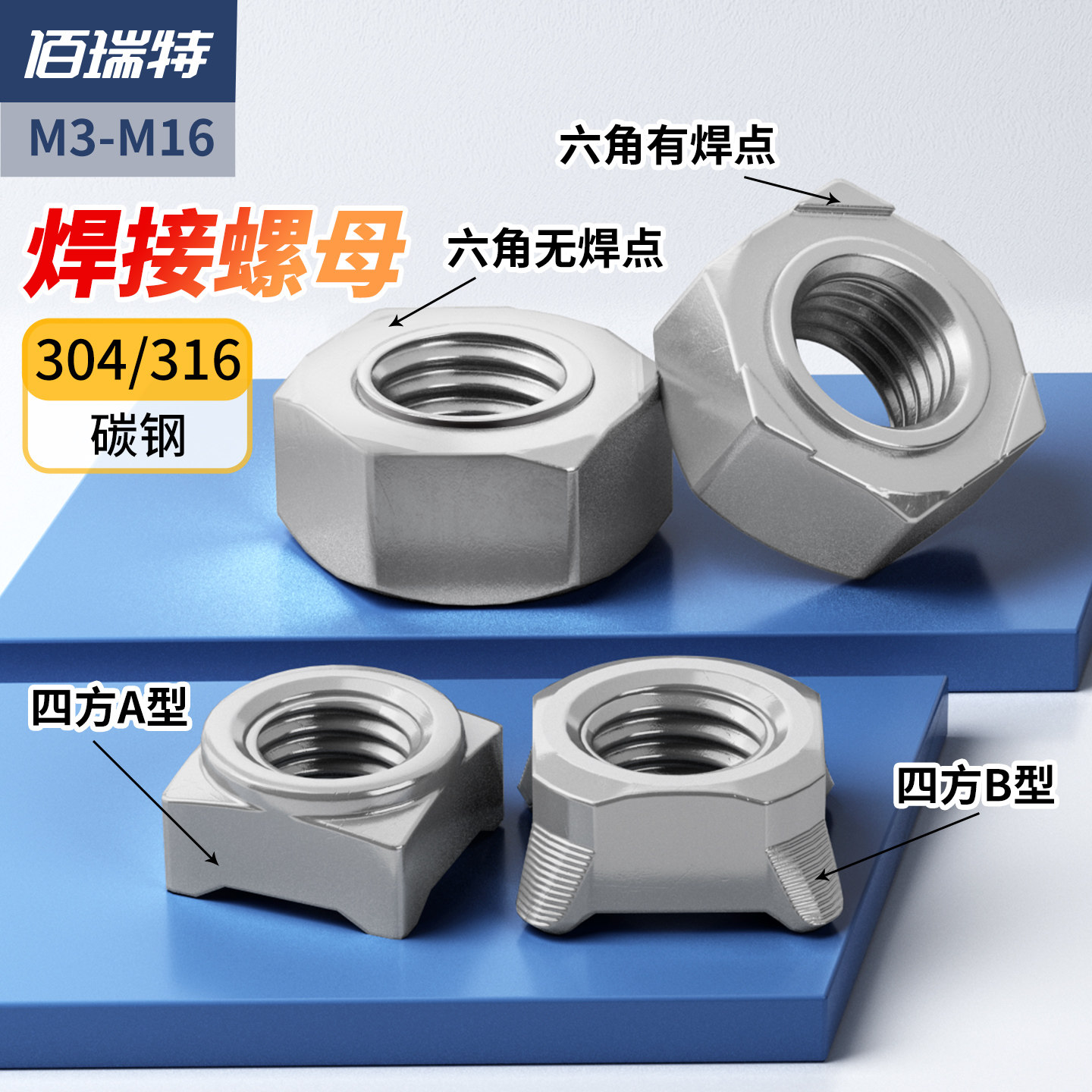 304不锈钢A型四方焊接螺母B形四角碰焊螺帽点焊螺丝帽M3M4M5M6M10