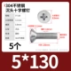 M5*130 (5)