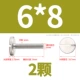 M6*8 (2)