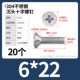 M6*22 (20)