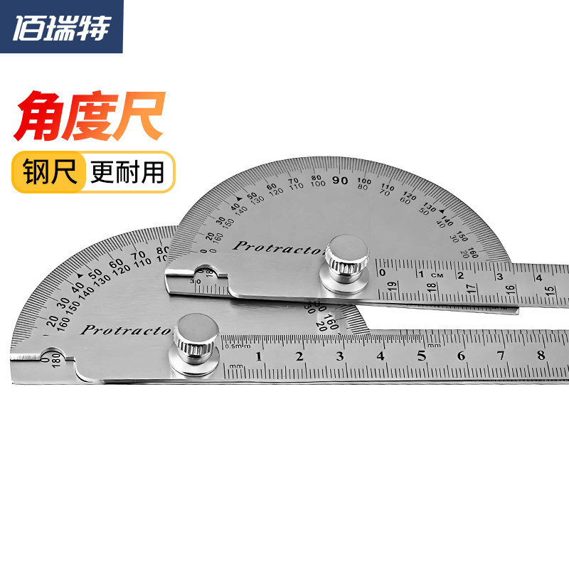 佰瑞特不锈钢角度尺 木工万能角尺大号量角规 工具分度规测量具