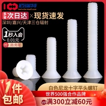 White Cross Nylon Countersunk screw Flat head screw Nylon plastic plastic screw M2 5M3M4M5M6M8