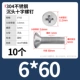 M6*60 (10)