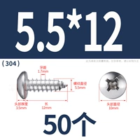 М5,5*12(50 капсул)304
