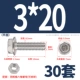 M3*20 (30 комплектов) плоская поверхность