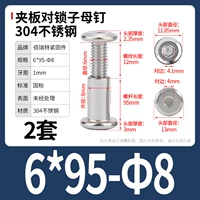 M6*95-8 (2 комплекта)