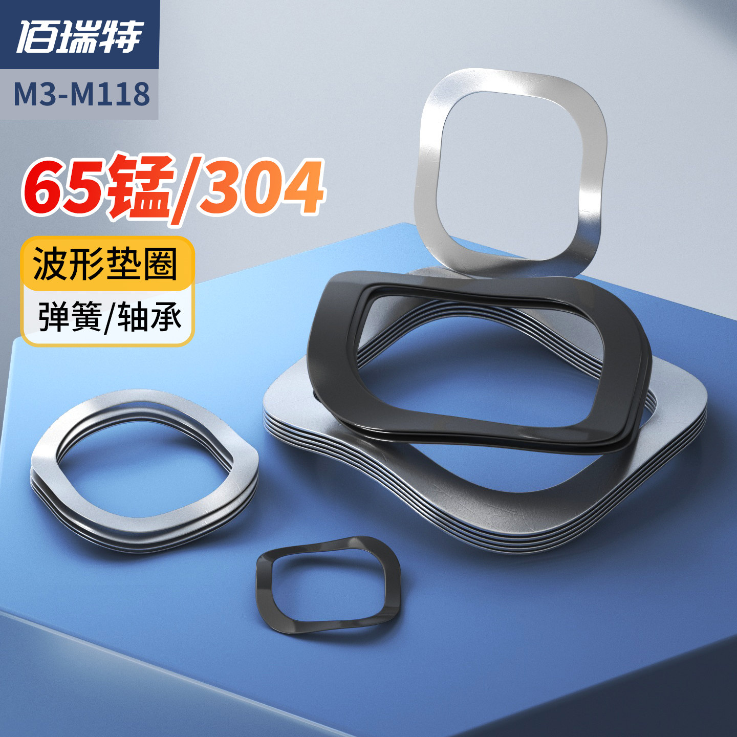 304不锈钢波浪垫片 三波峰弹簧垫圈金属圆形 M3-M118规格