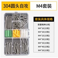 Комплект М4.0 серия 304