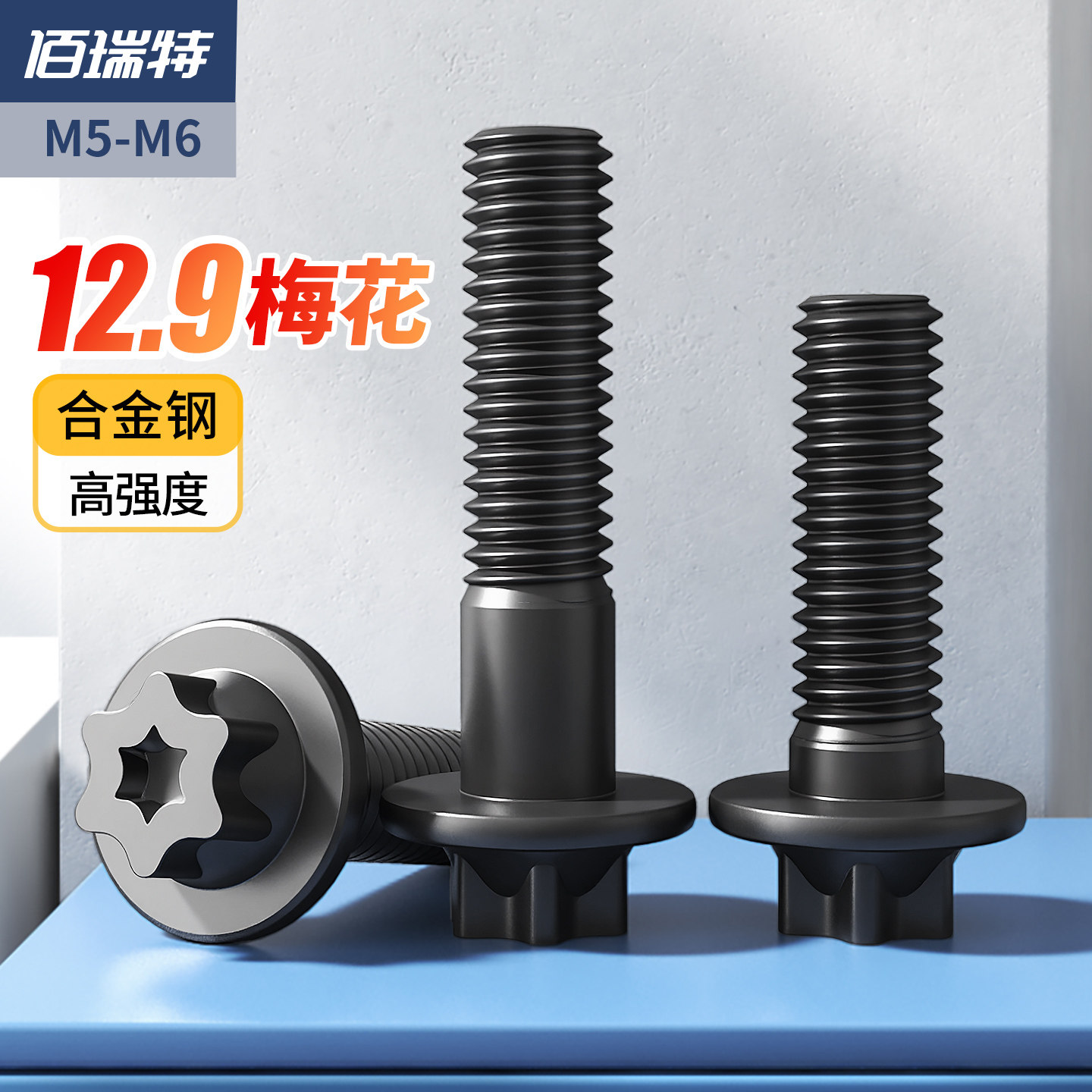 12.9级外六花法兰面螺栓/梅花黑色外六角法兰面螺丝钉M5 M6高强度