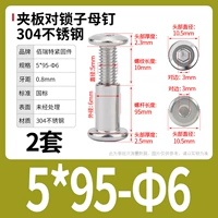 M5*95-6 (2 комплекта)