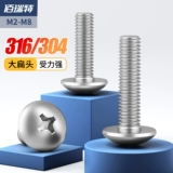 304不锈钢大扁头螺丝201十字螺钉半伞头316圆头螺丝钉M2M3M4-M6M8