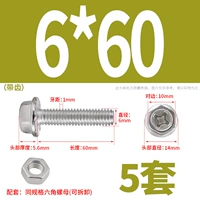 М6*60 (5 комплектов) с зубьями