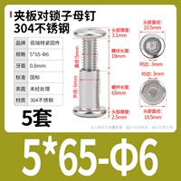 M5*65-6 (5 подходов)