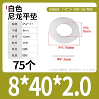 M8*40*2,0 (75) Белый
