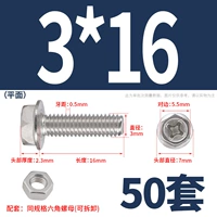 M3*16 (50 комплектов) плоский