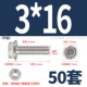 M3*16 (50 комплектов) плоский