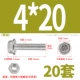 М4*20 (20 комплектов) с зубьями