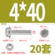 М4*40 (20 комплектов) с зубьями