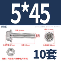М5*45 (10 комплектов) с зубьями