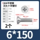 M6*150 (2)