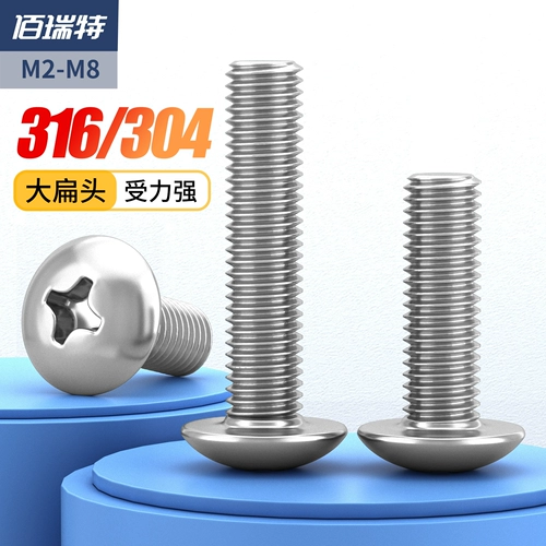 304不锈钢大扁头螺丝201十字螺钉半伞头316圆头螺丝钉M2M3M4-M6M8