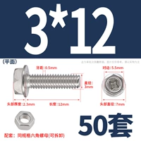 M3*12 (50 комплектов) плоский