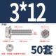 M3*12 (50 комплектов) плоский