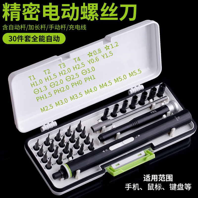 精密电动螺丝刀充电式精修起子家用手机数码电子维修拆机工具套装