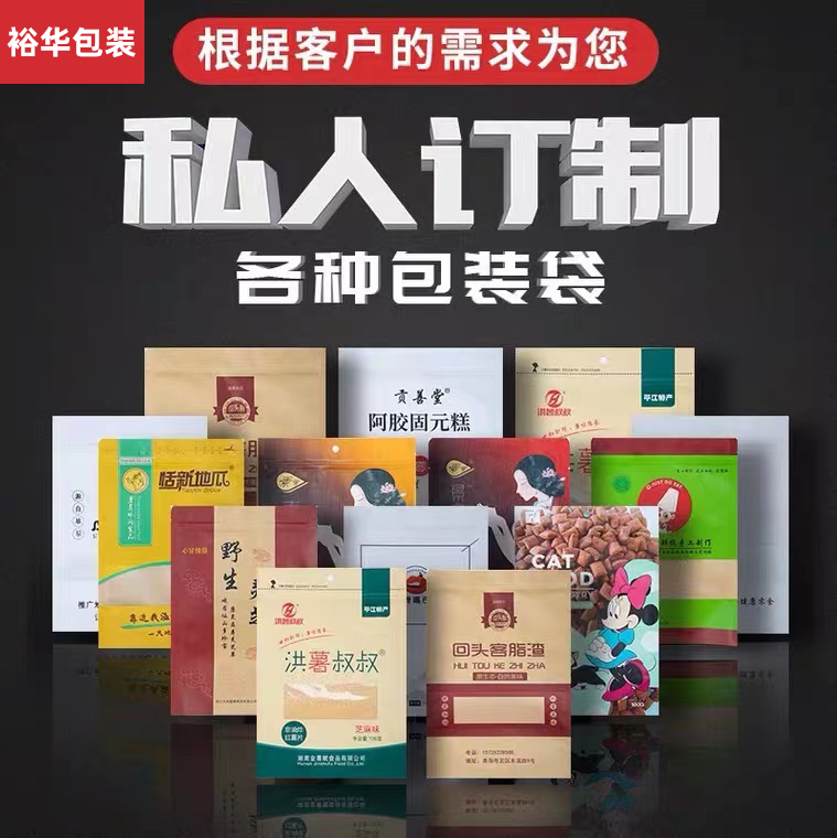 裕华包装
