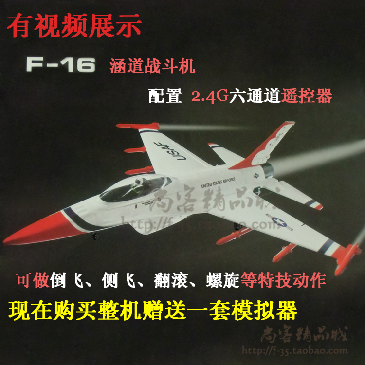 F16 V2 giống như máy thật RC máy bay 50 ống dẫn điện cánh cố định mô hình EPO - Mô hình máy bay / Xe & mô hình tàu / Người lính mô hình / Drone máy bay điều khiển từ xa nhập khẩu