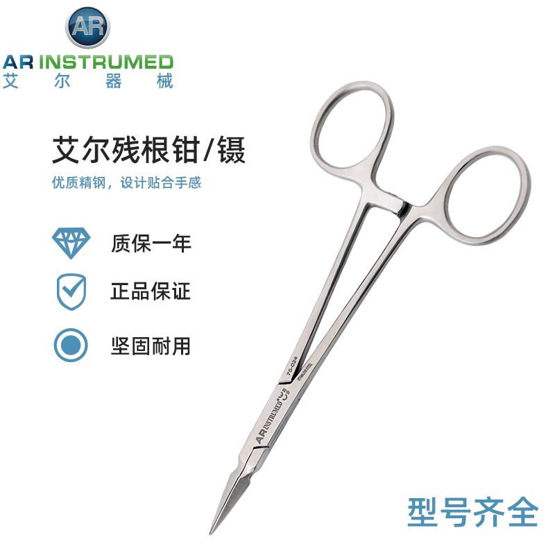 AR牙科残根镊 拔残根专用镊子 不锈钢牙根取出钳 口腔外科器械