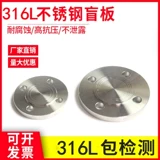 316L фланцы, Franland Blind Plate Pn10 Forging Сварка из нержавеющей стали Francut Plate DN15-DN600