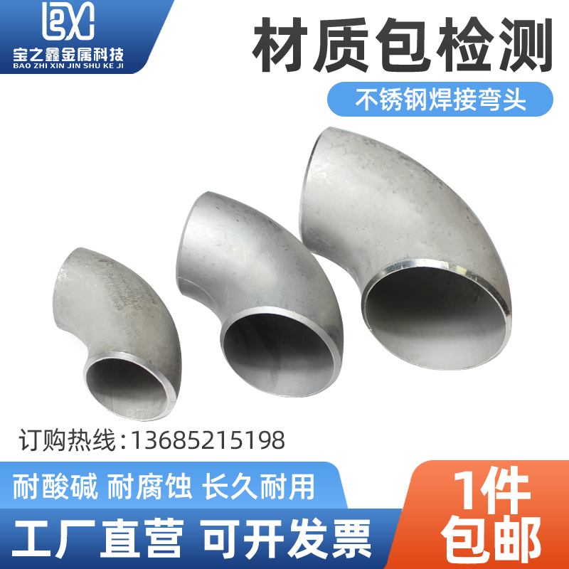 304 stainless steel elbow 90 degrees industrial grade 316L seamless welding elbow pickling punching elbow pipe piece 1 5D-Taobao