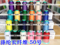 Fuji (polyester long fiber No. 50) 3000 m roll good quality sewing thread big roll Pagoda line