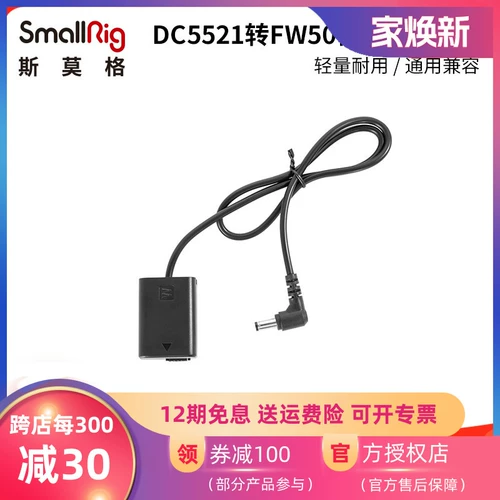 Smallrig Smog Camera Accessories DC5521 до FW50 Подделка батарея 2921