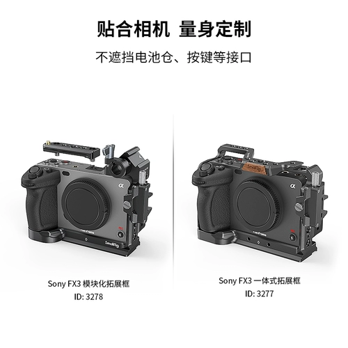 Smallrig Smallg Smogsony FX3 Кэт -комплект Cage Cage SLR Камера многофункциональная рама расширения 3277/3278