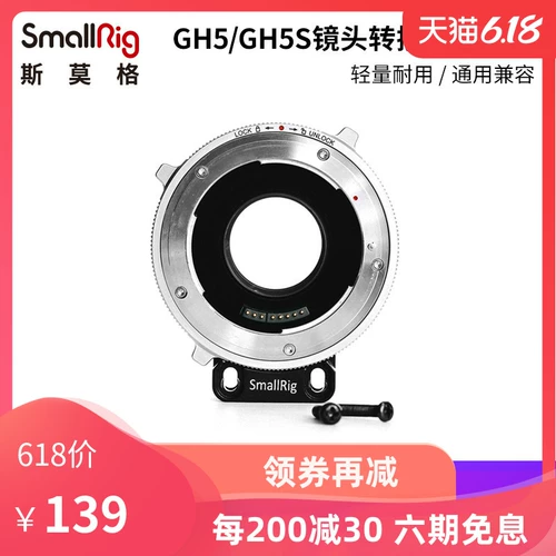 Smallrig GH5/GH5S линзы