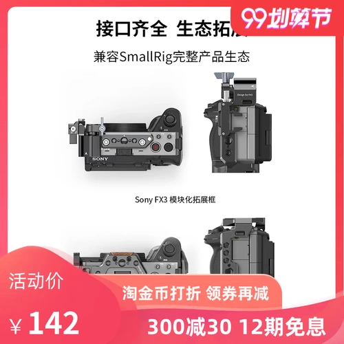 Smallrig Smallg Smogsony FX3 Кэт -комплект Cage Cage SLR Камера многофункциональная рама расширения 3277/3278
