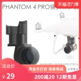 DJI Elves 4 аксессуары Phantom4 Global Fixed Protective Flogger Integrated DJI Camera Lins