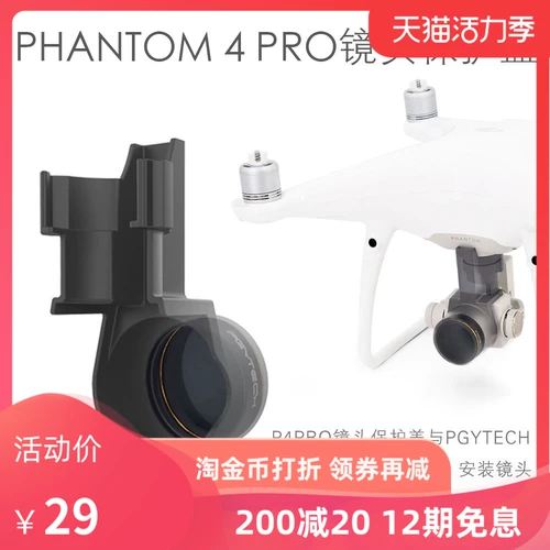 DJI Elves 4 аксессуары Phantom4 Global Fixed Protective Flogger Integrated DJI Camera Lins