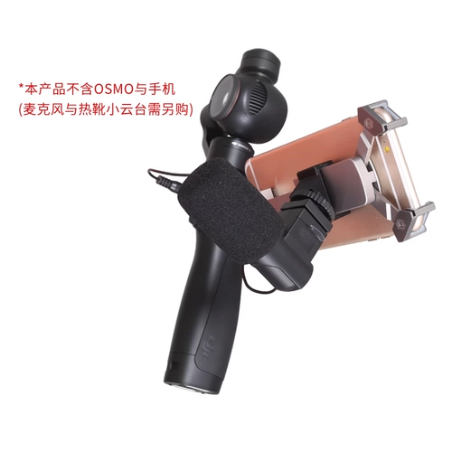 DJI, сапоги, ручка, мобильный телефон, микрофон, фиксаторы в комплекте