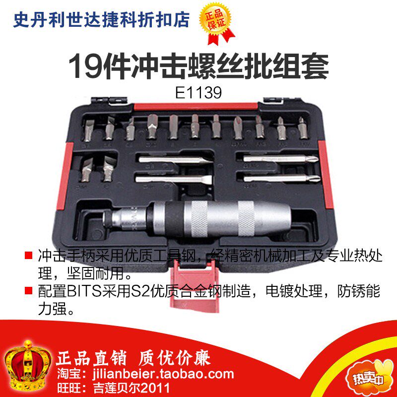 The promotion price is easy to get-high quality 19 pieces shock (chisel) screw driver set E1139