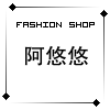 阿悠悠小个子女装店