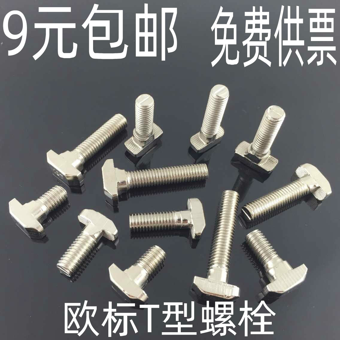 European standard aluminum profile accessories T-screw T-Bolt 20-30-40-45 series M5-M6-M8 * 10-40