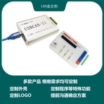 USB CAN box Custom housing LOGO Custom special features Custom CAN analyzers