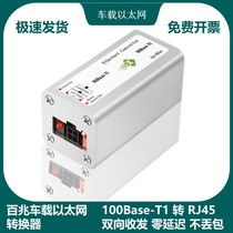 100Base-T1 100 trillion on-board Ethernet converter to turn RJ45 standard Ethernet