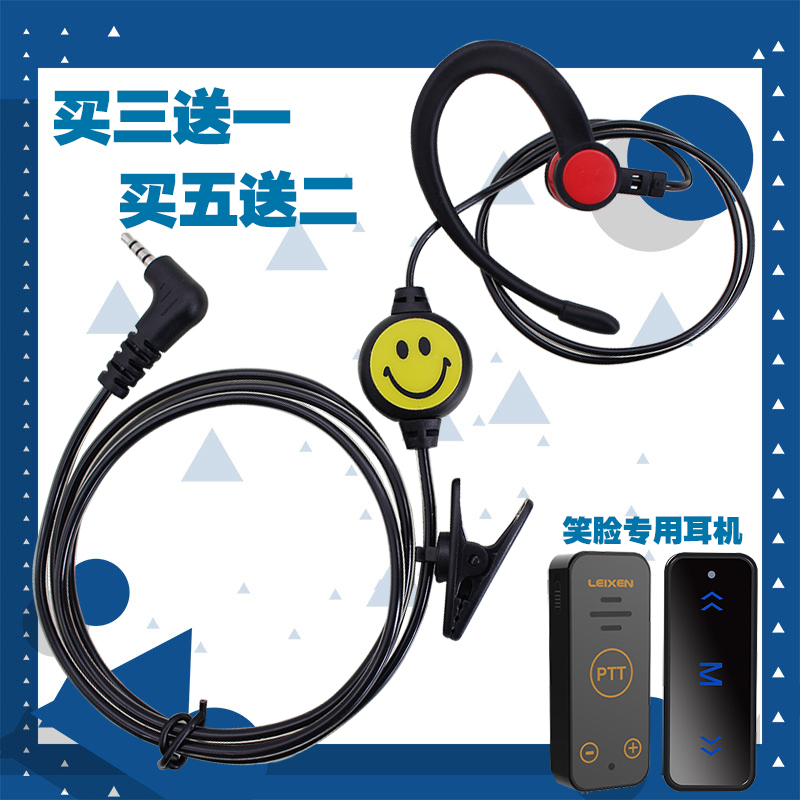 LEIXEN mini walkie-talkie headset line Leixun walkie-talkie ear-hanging microphone smiley earplugs VV108 headset