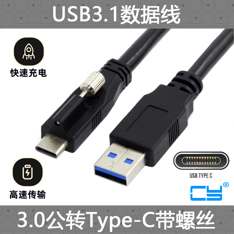 Cy with M2 Screw Lock Panel USB 3.1 Type-C to Usb3.0 Male Data Cable for Industrial Cameras